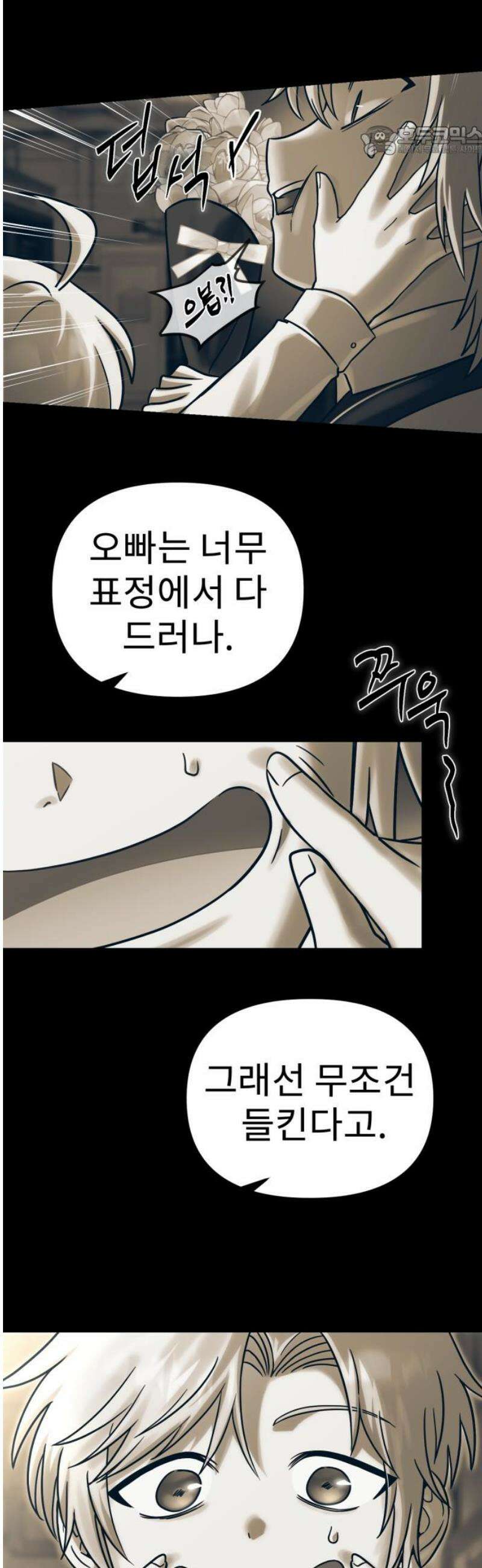 뱀파이어의 연금술 3화 깊은 잠에서 깨어나 7