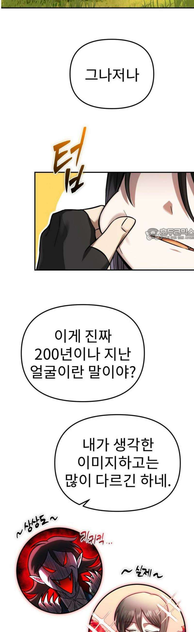 뱀파이어의 연금술 3화 깊은 잠에서 깨어나 11