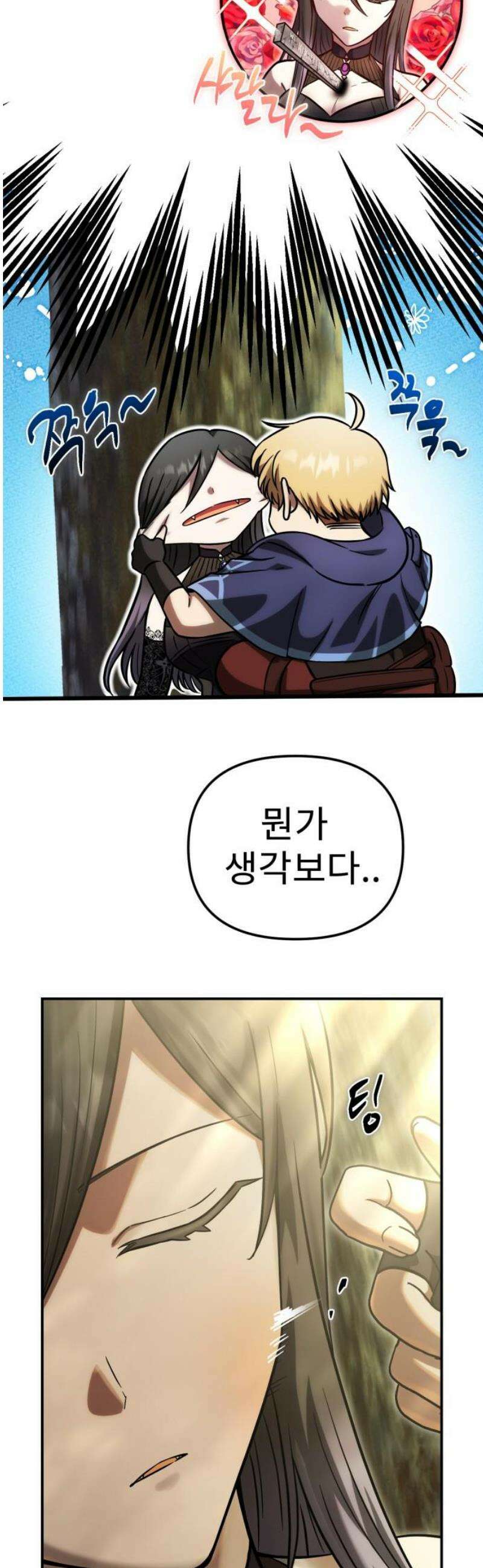뱀파이어의 연금술 3화 깊은 잠에서 깨어나 12