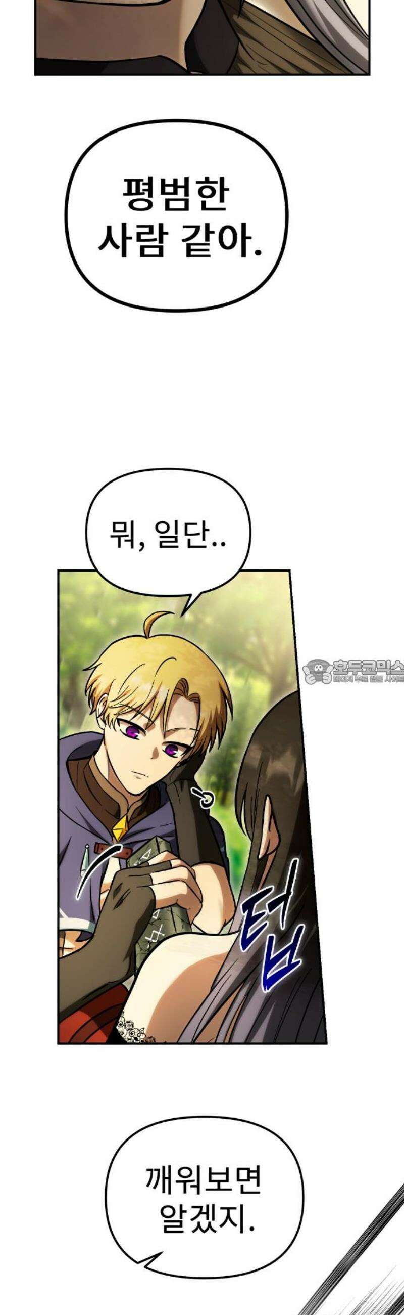 뱀파이어의 연금술 3화 깊은 잠에서 깨어나 13