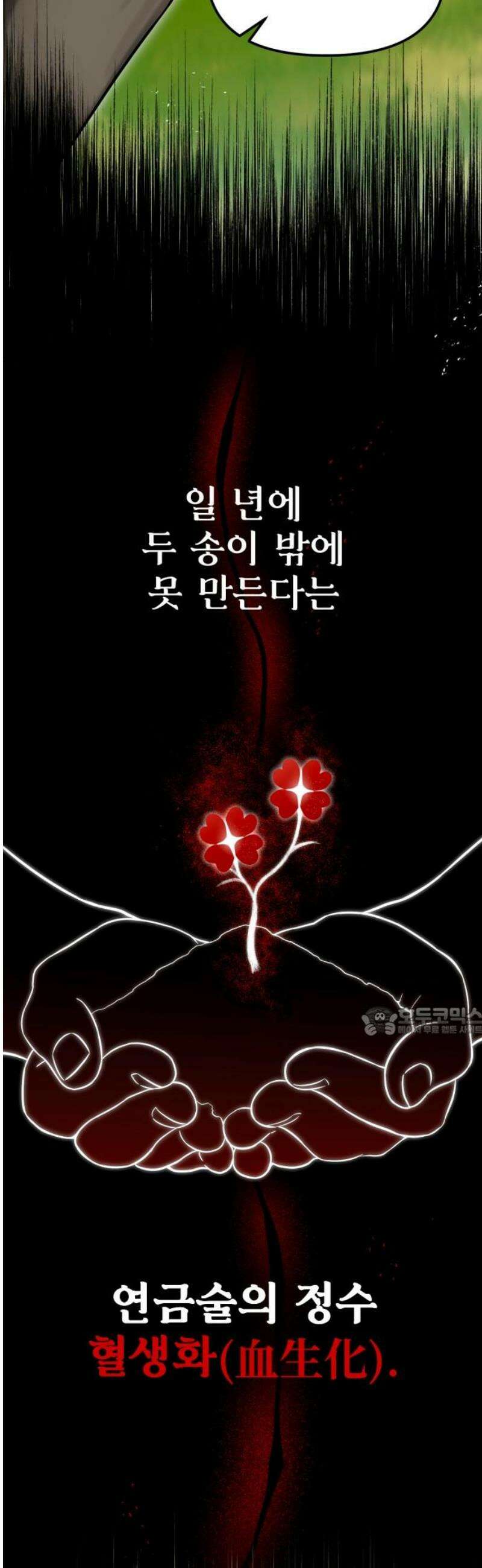 뱀파이어의 연금술 3화 깊은 잠에서 깨어나 15
