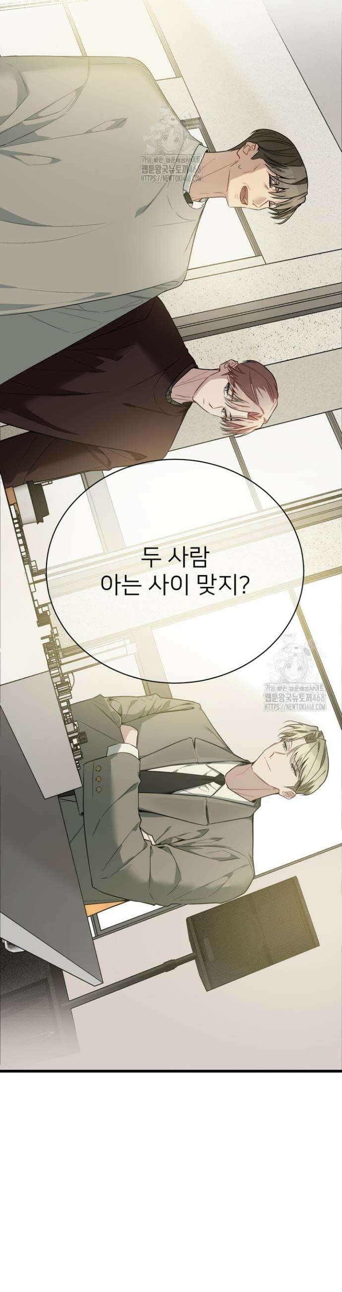 우리 관계는 아직 미완공 2화 2