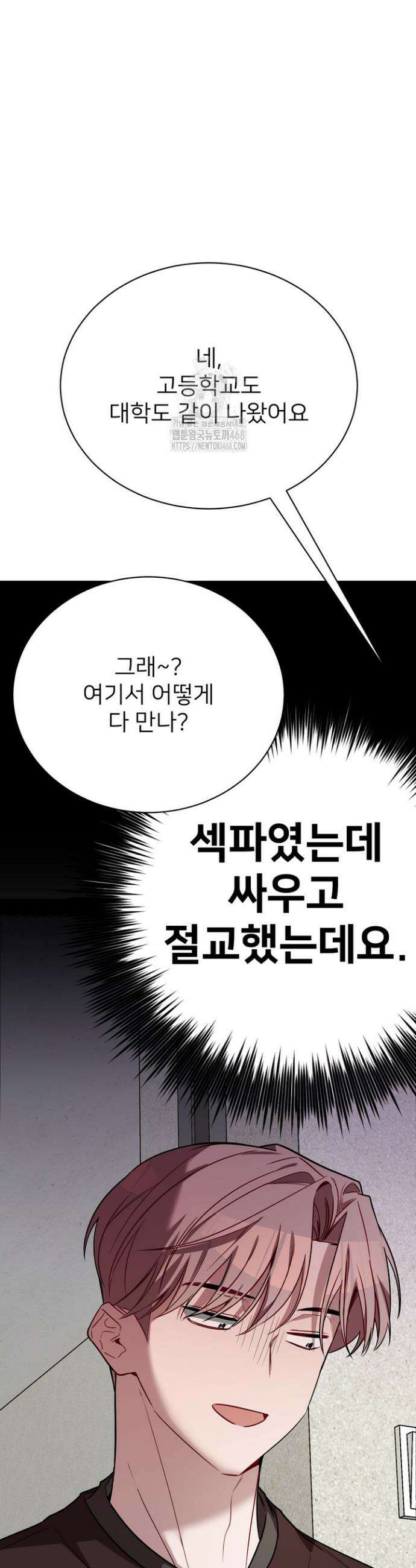 우리 관계는 아직 미완공 2화 3