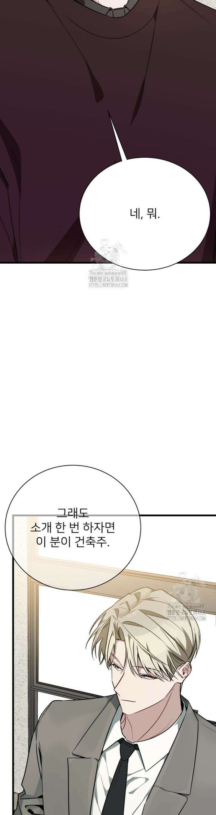 우리 관계는 아직 미완공 2화 4