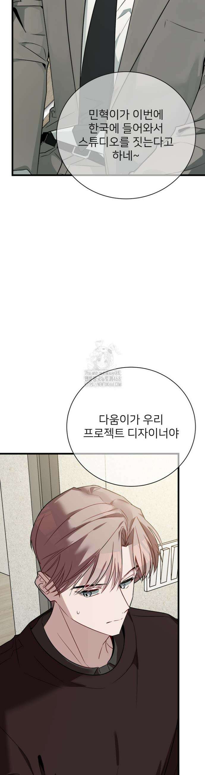 우리 관계는 아직 미완공 2화 5