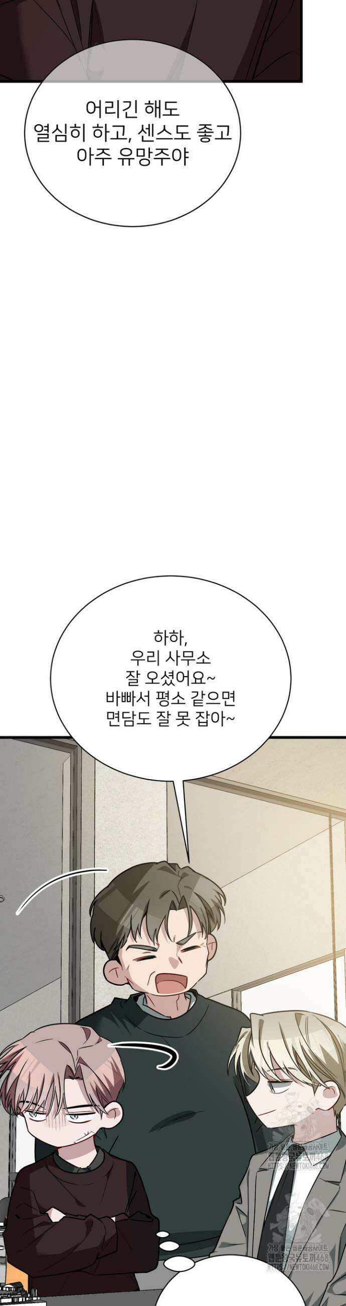 우리 관계는 아직 미완공 2화 6