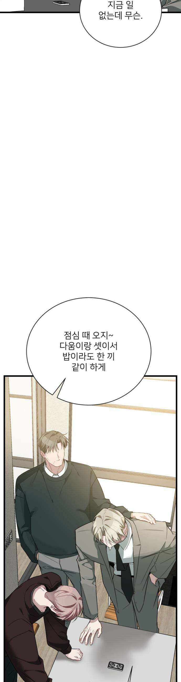 우리 관계는 아직 미완공 2화 7
