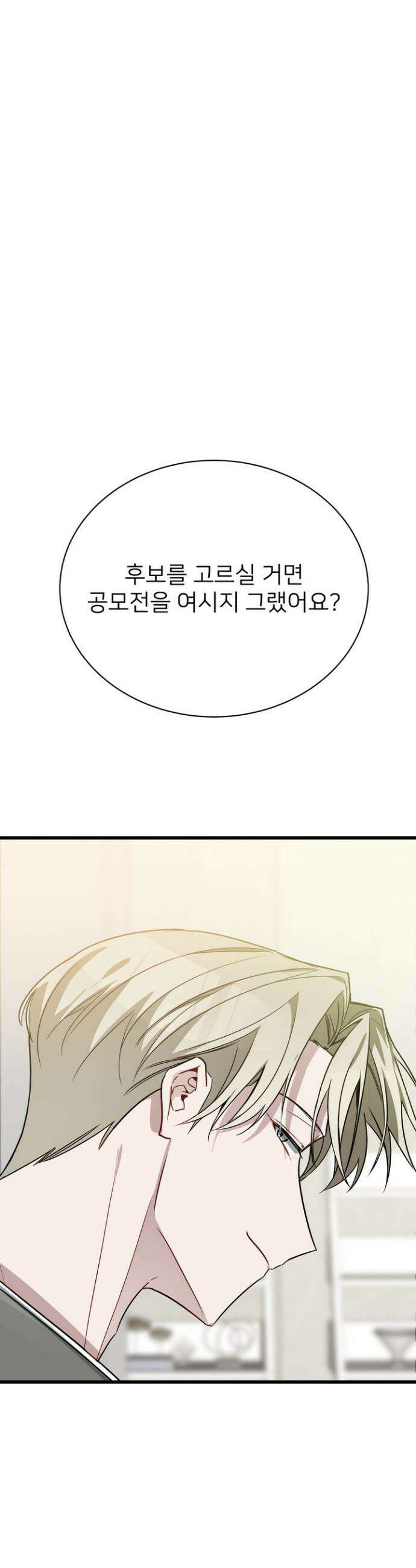 우리 관계는 아직 미완공 2화 10