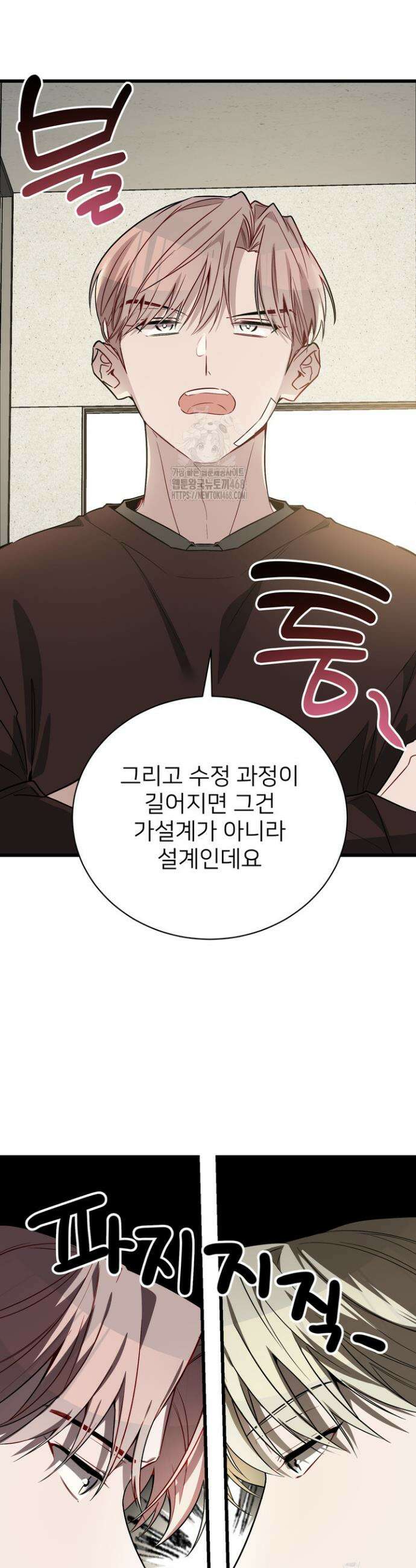 우리 관계는 아직 미완공 2화 11
