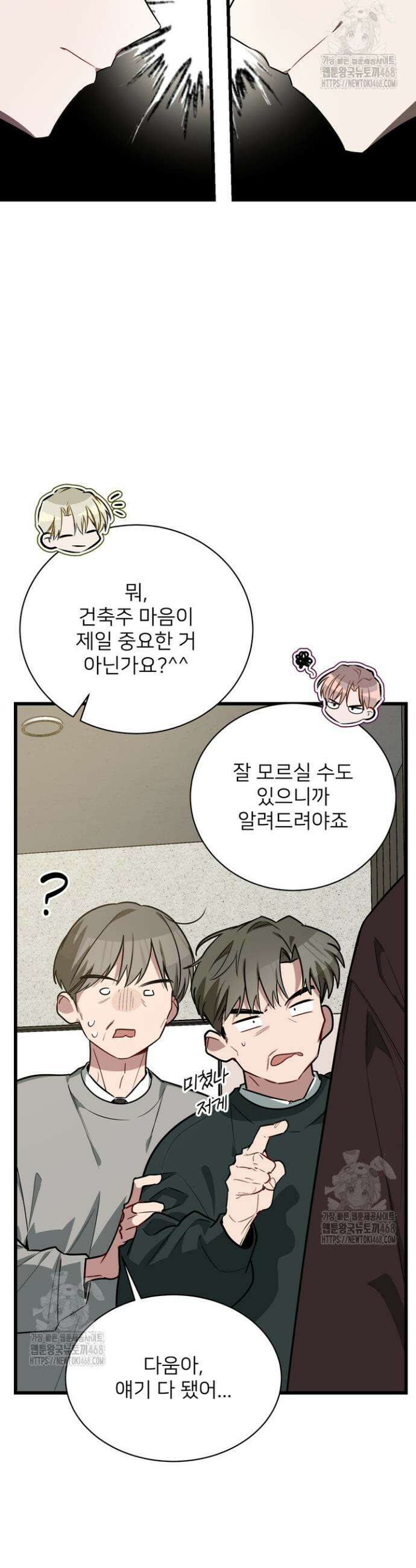 우리 관계는 아직 미완공 2화 12