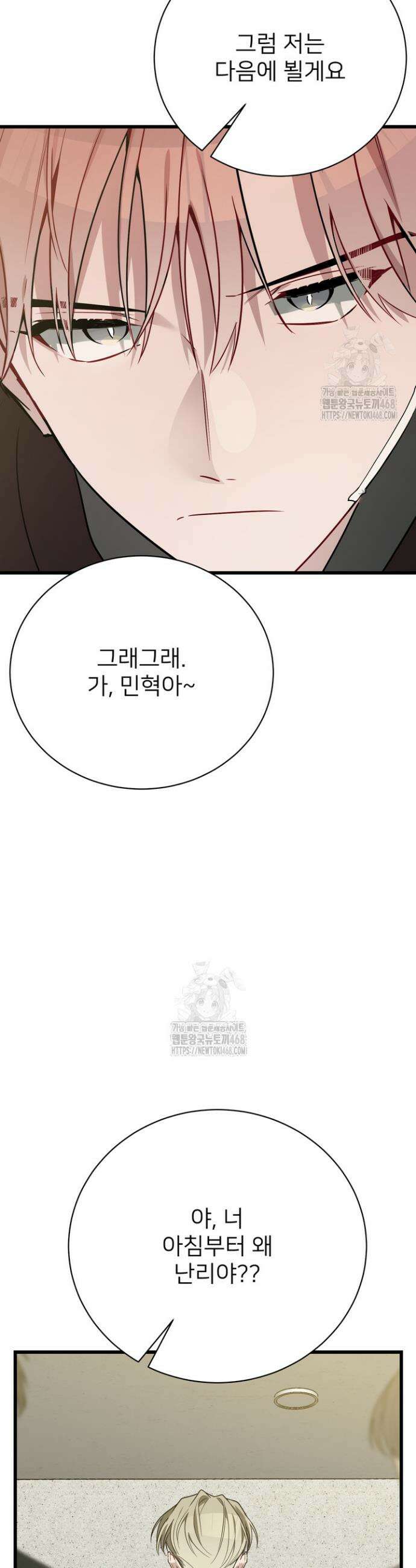 우리 관계는 아직 미완공 2화 14