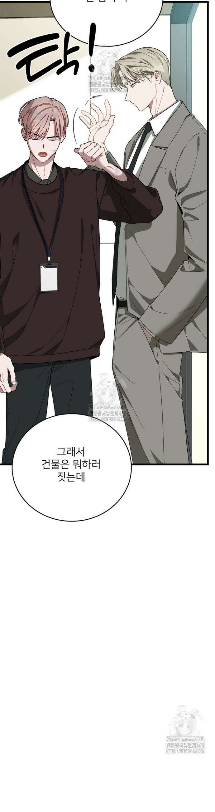 우리 관계는 아직 미완공 2화 23