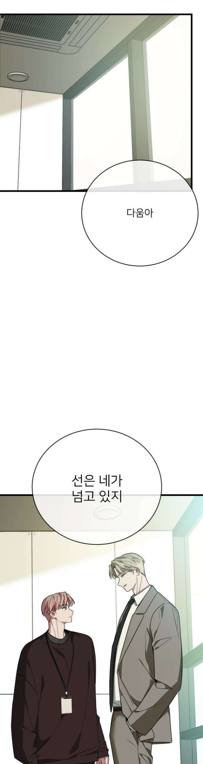 우리 관계는 아직 미완공 2화 24