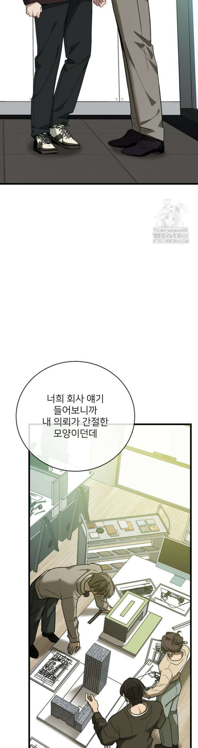 우리 관계는 아직 미완공 2화 25