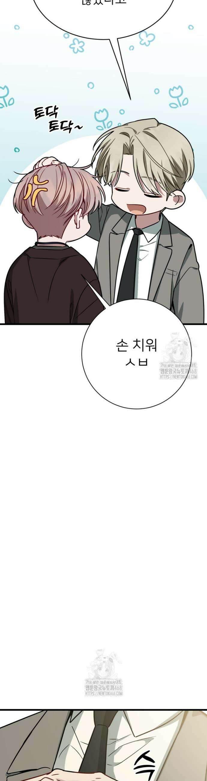 우리 관계는 아직 미완공 2화 30