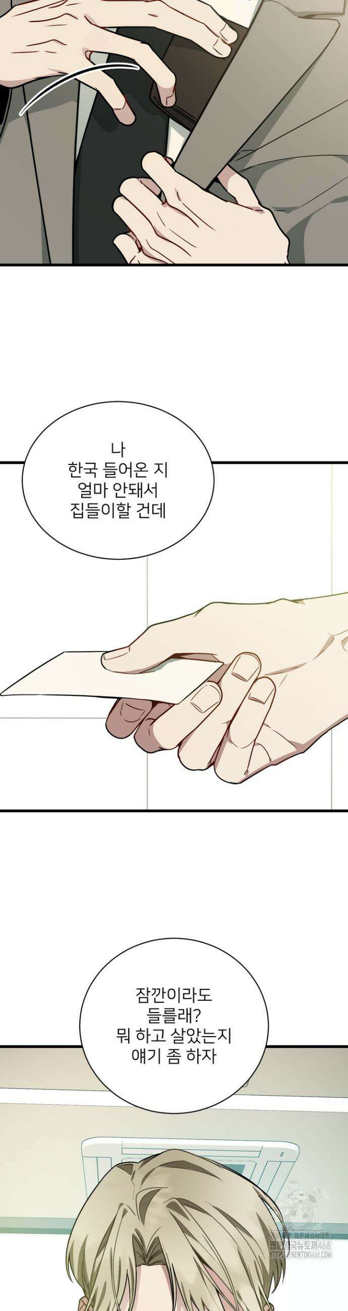우리 관계는 아직 미완공 2화 31