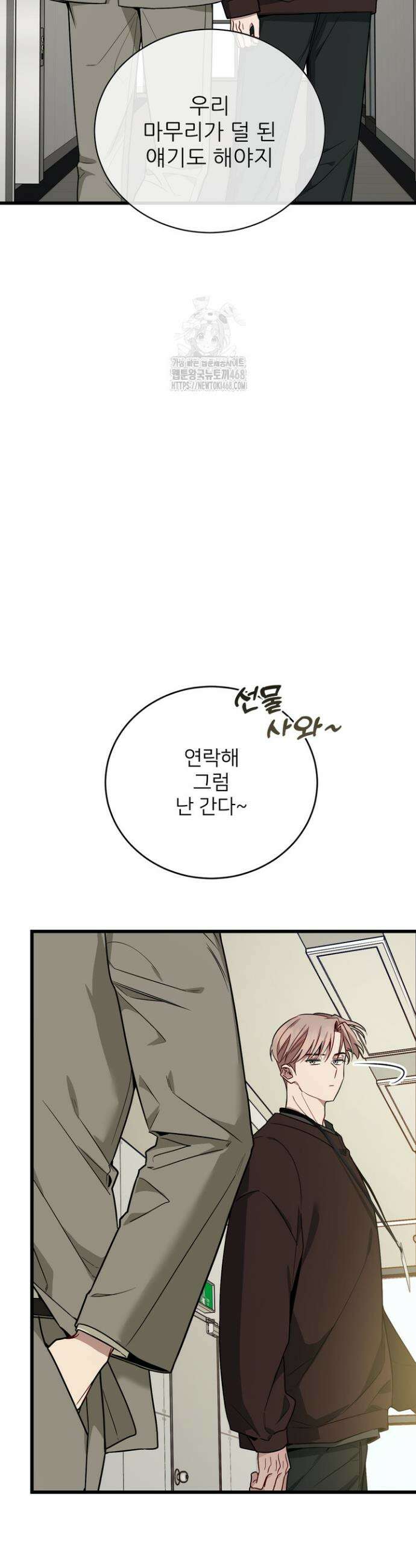 우리 관계는 아직 미완공 2화 34