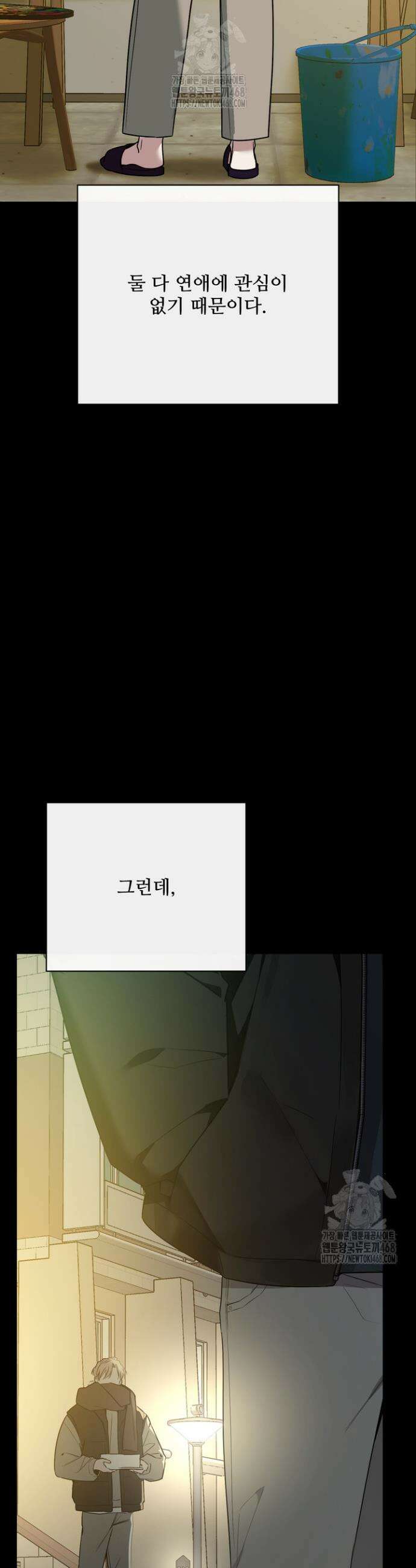 우리 관계는 아직 미완공 2화 40