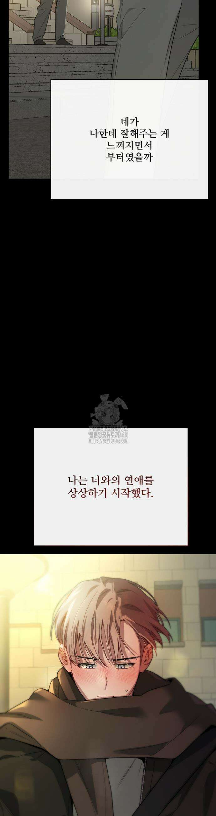 우리 관계는 아직 미완공 2화 41