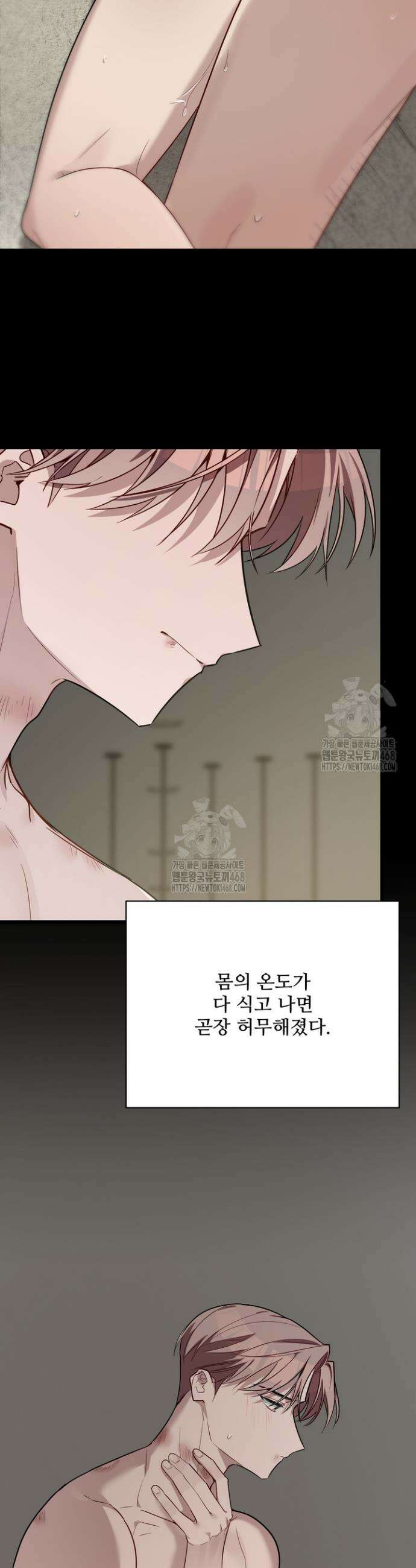 우리 관계는 아직 미완공 2화 44
