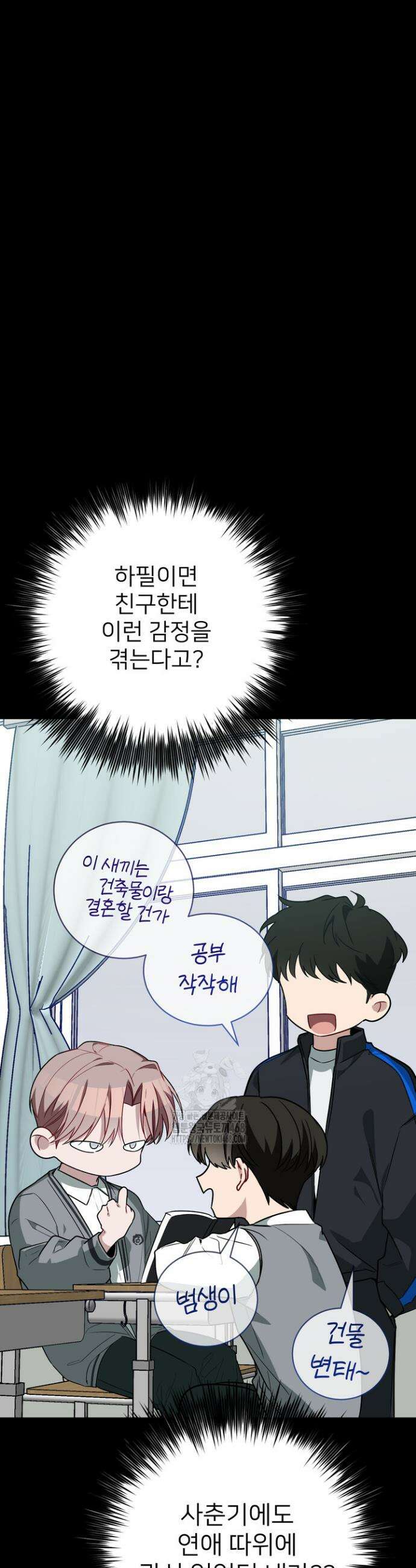 우리 관계는 아직 미완공 2화 49