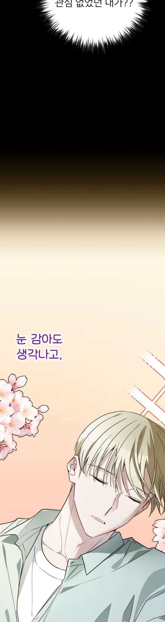 우리 관계는 아직 미완공 2화 50