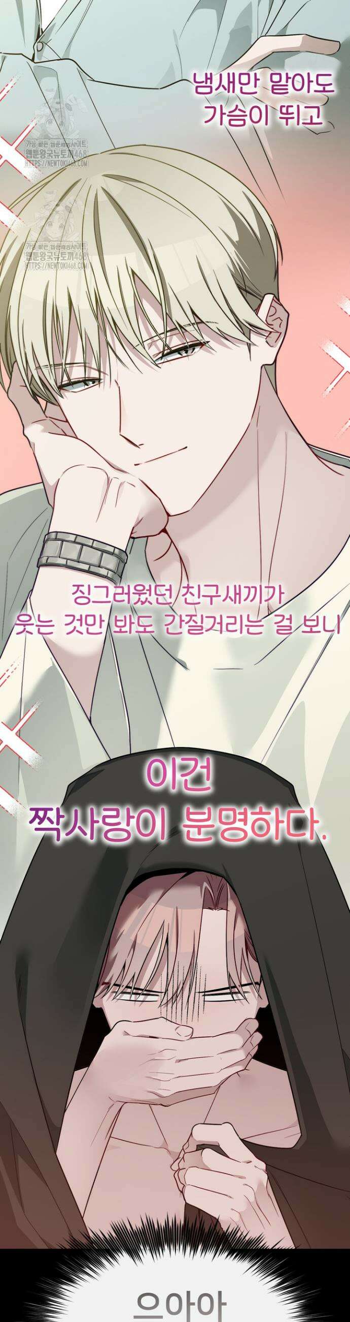 우리 관계는 아직 미완공 2화 51