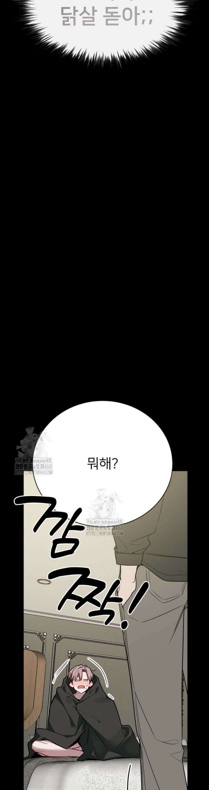 우리 관계는 아직 미완공 2화 52