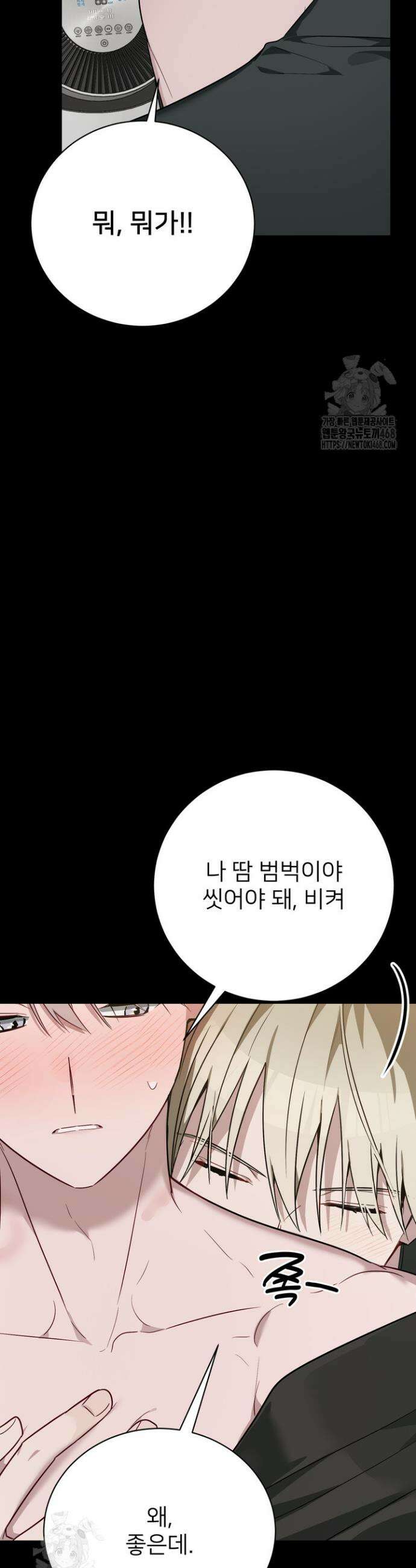 우리 관계는 아직 미완공 2화 56