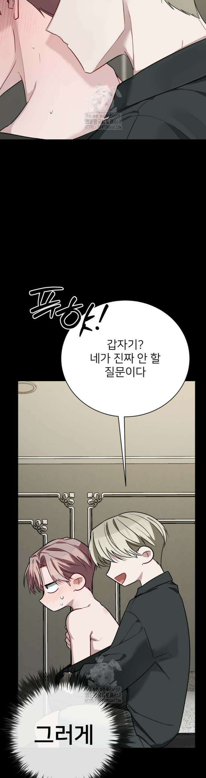 우리 관계는 아직 미완공 2화 58