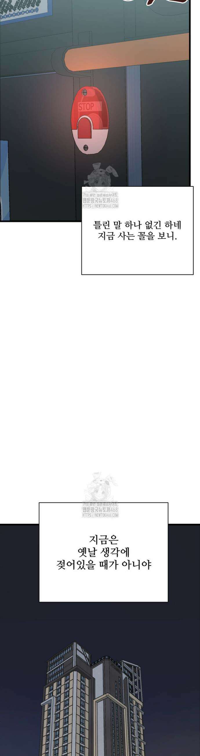 우리 관계는 아직 미완공 2화 66