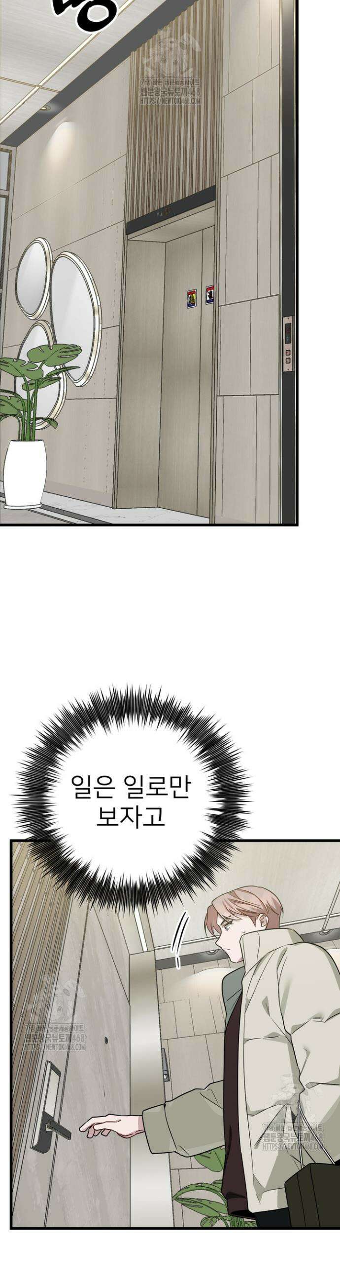우리 관계는 아직 미완공 2화 68