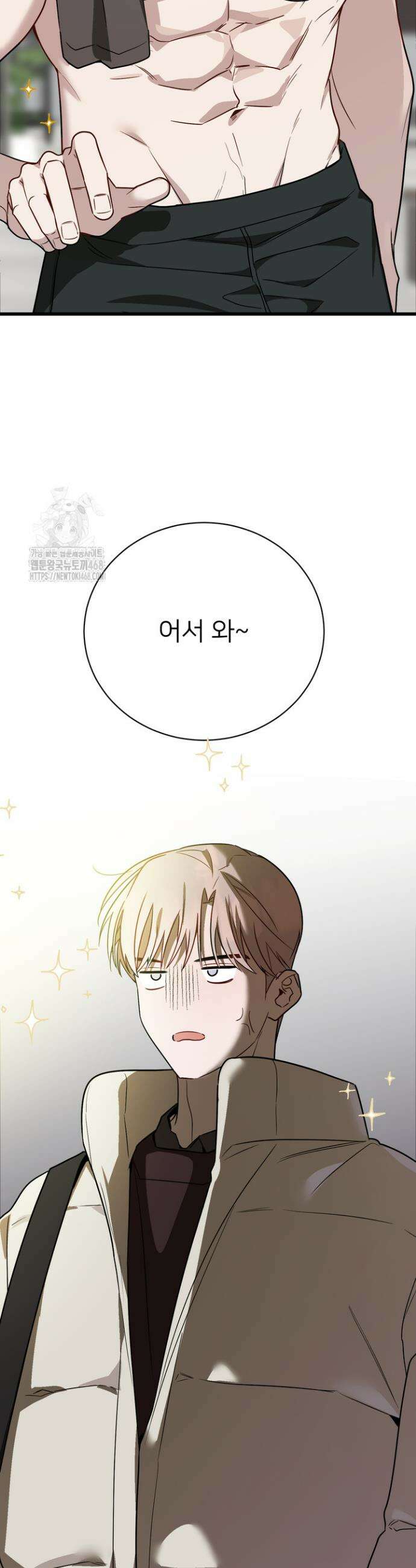 우리 관계는 아직 미완공 2화 70