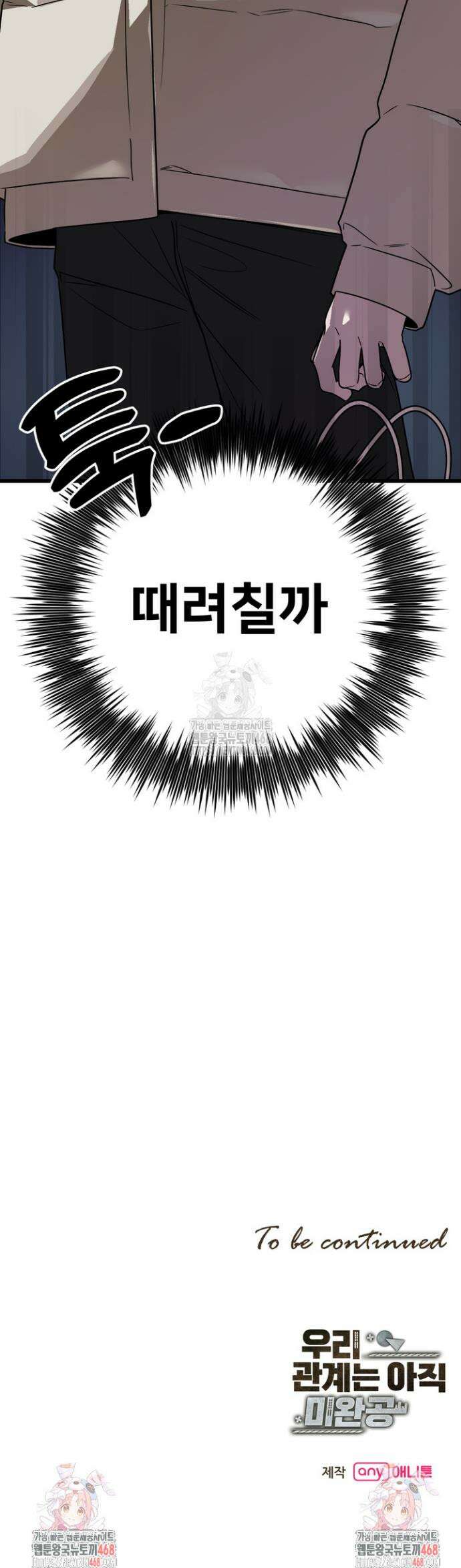 우리 관계는 아직 미완공 2화 71