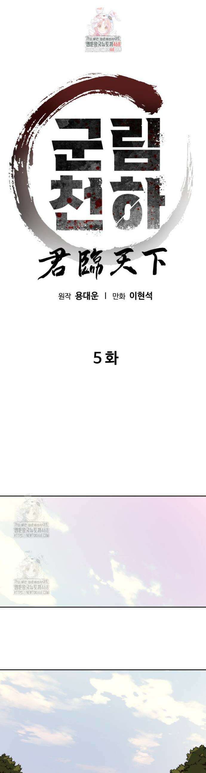 군림천하 5화 1