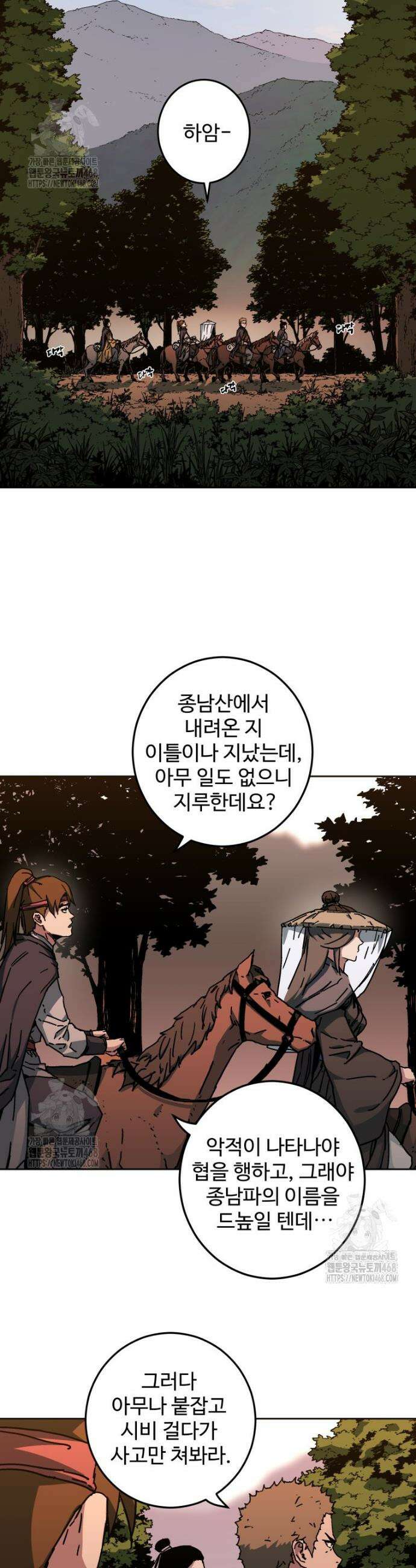 군림천하 5화 2