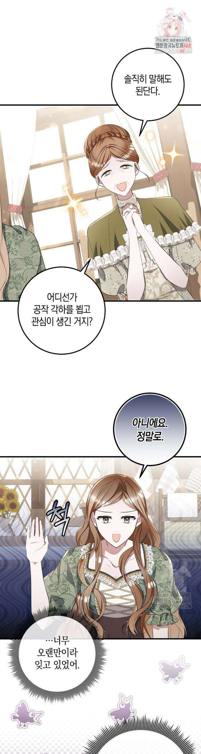 가정교육으로 엔딩을 바꿔보겠습니다 11화 1