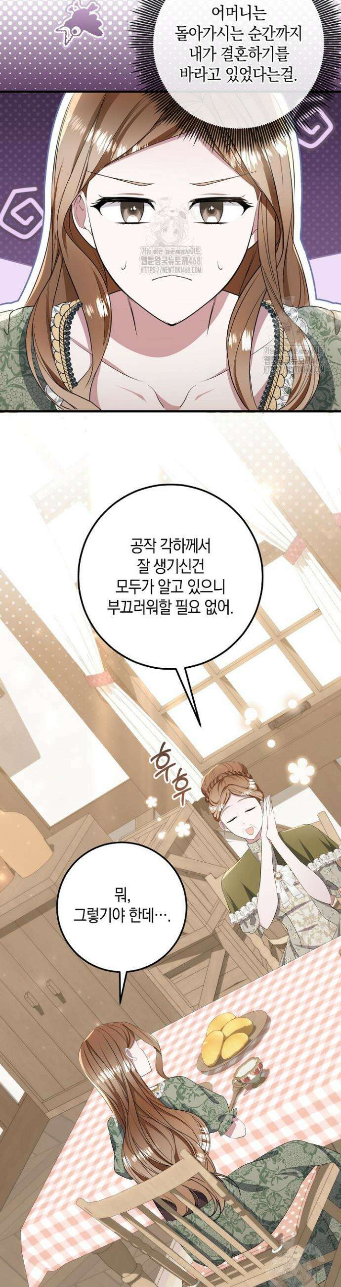 가정교육으로 엔딩을 바꿔보겠습니다 11화 2
