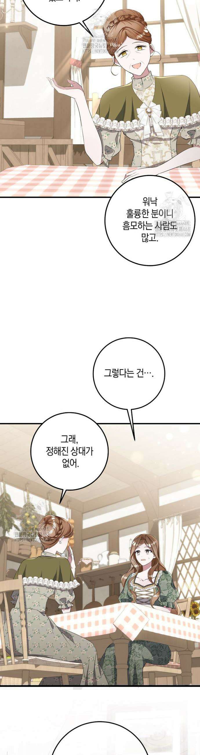 가정교육으로 엔딩을 바꿔보겠습니다 11화 4