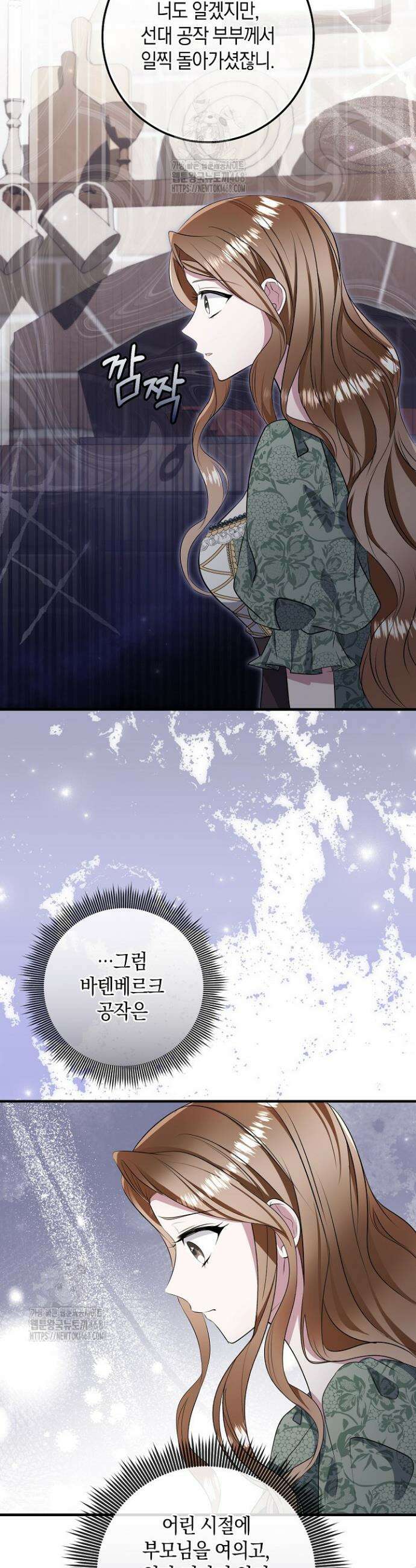 가정교육으로 엔딩을 바꿔보겠습니다 11화 5