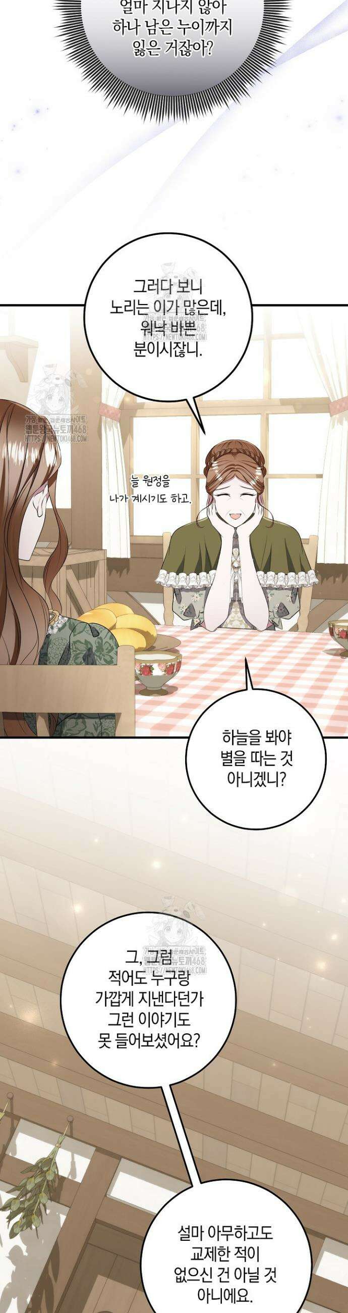 가정교육으로 엔딩을 바꿔보겠습니다 11화 6