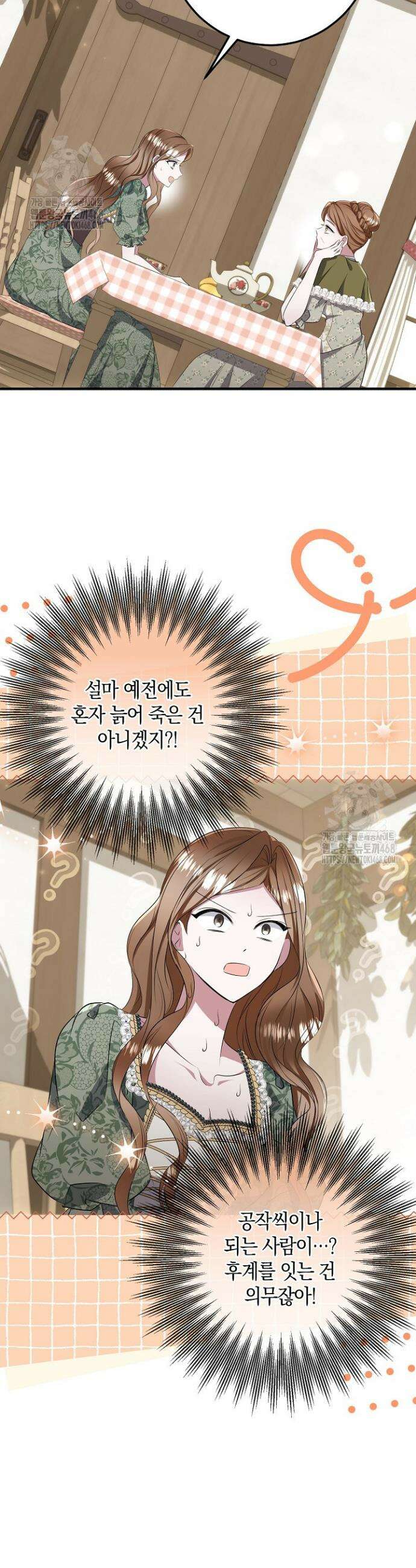 가정교육으로 엔딩을 바꿔보겠습니다 11화 7