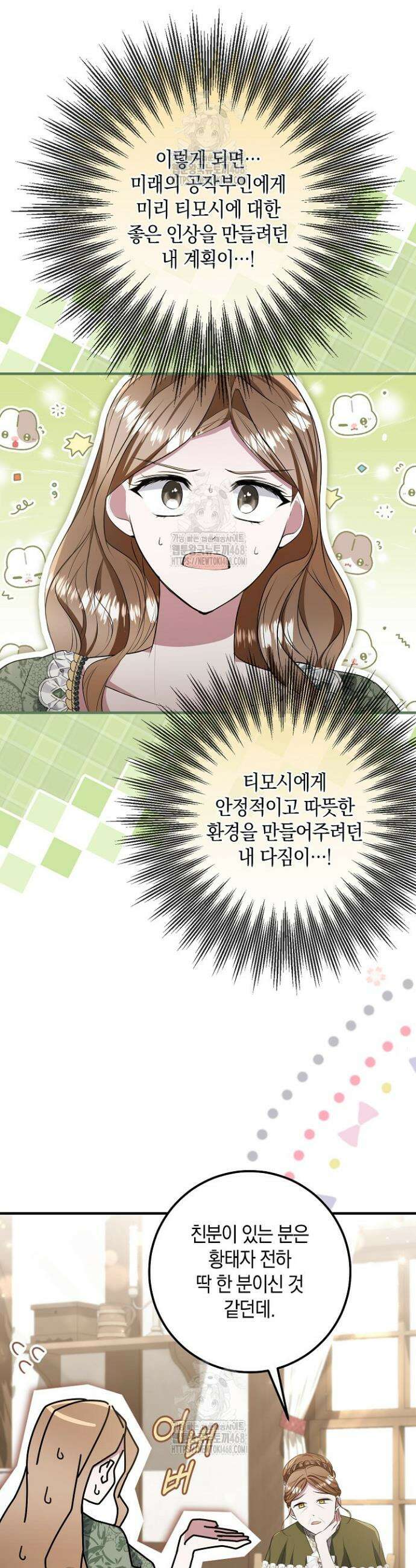가정교육으로 엔딩을 바꿔보겠습니다 11화 8