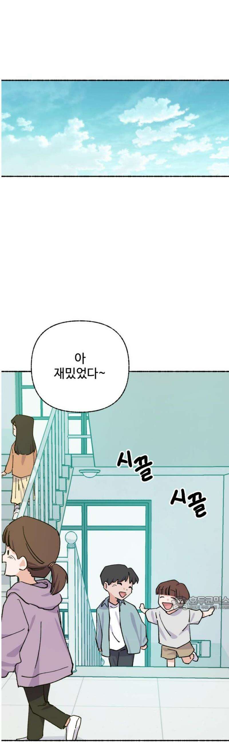 말숙이를 부탁해 103화 선생님(2) 2