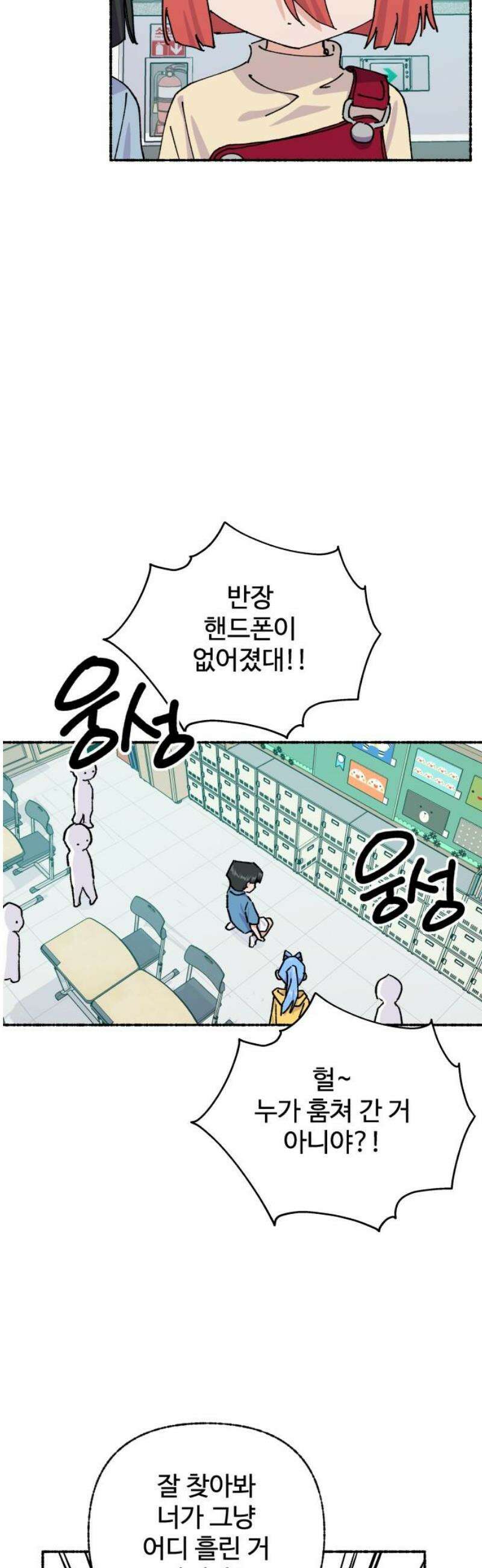 말숙이를 부탁해 103화 선생님(2) 6
