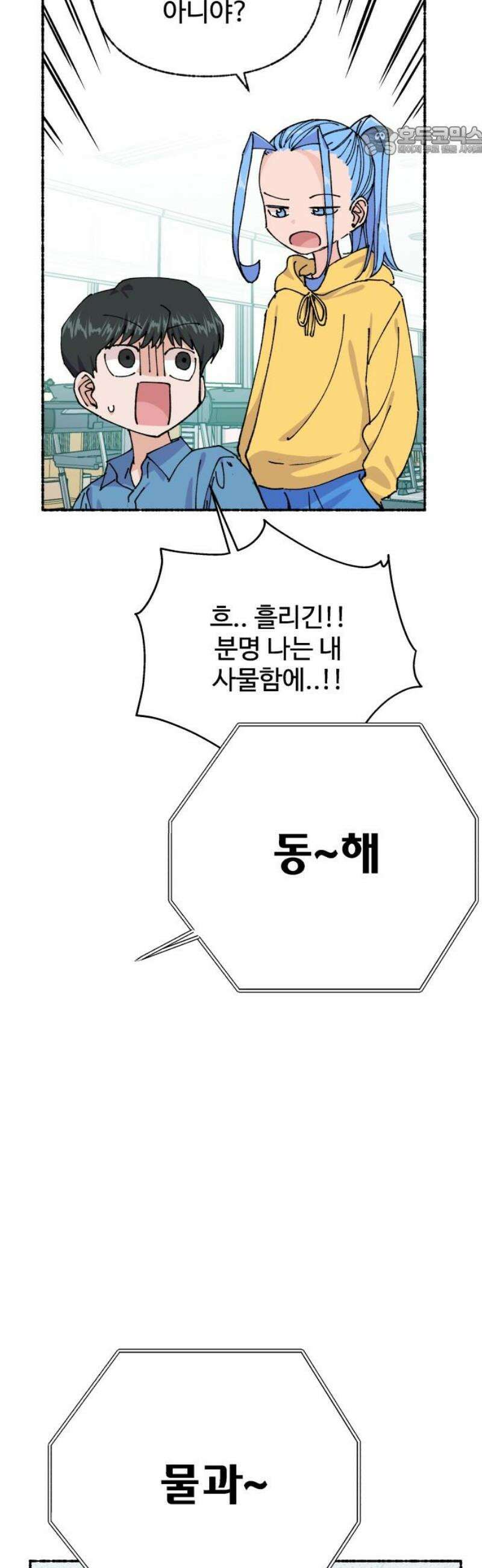 말숙이를 부탁해 103화 선생님(2) 7
