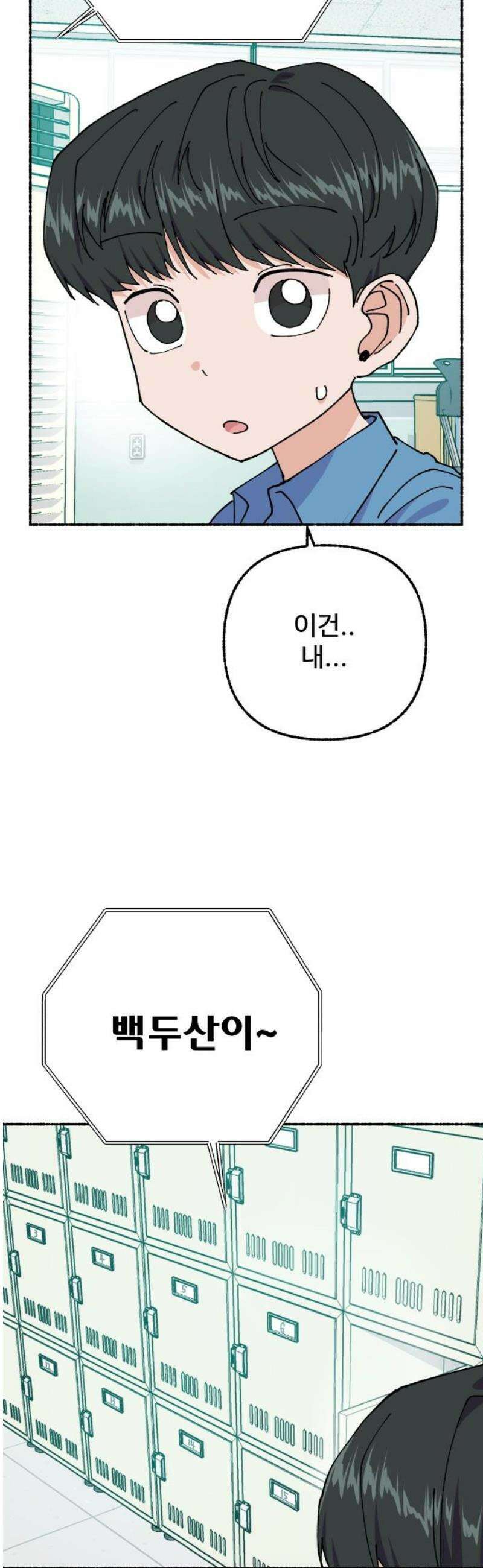 말숙이를 부탁해 103화 선생님(2) 8