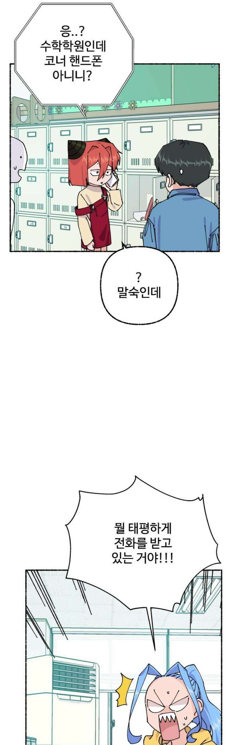 말숙이를 부탁해 103화 선생님(2) 12