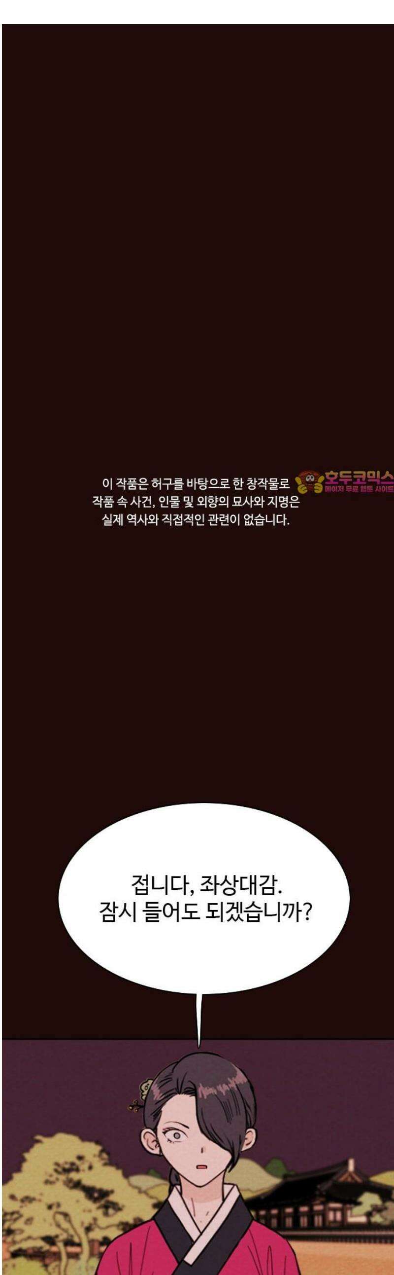 유월의 소한 152화 1