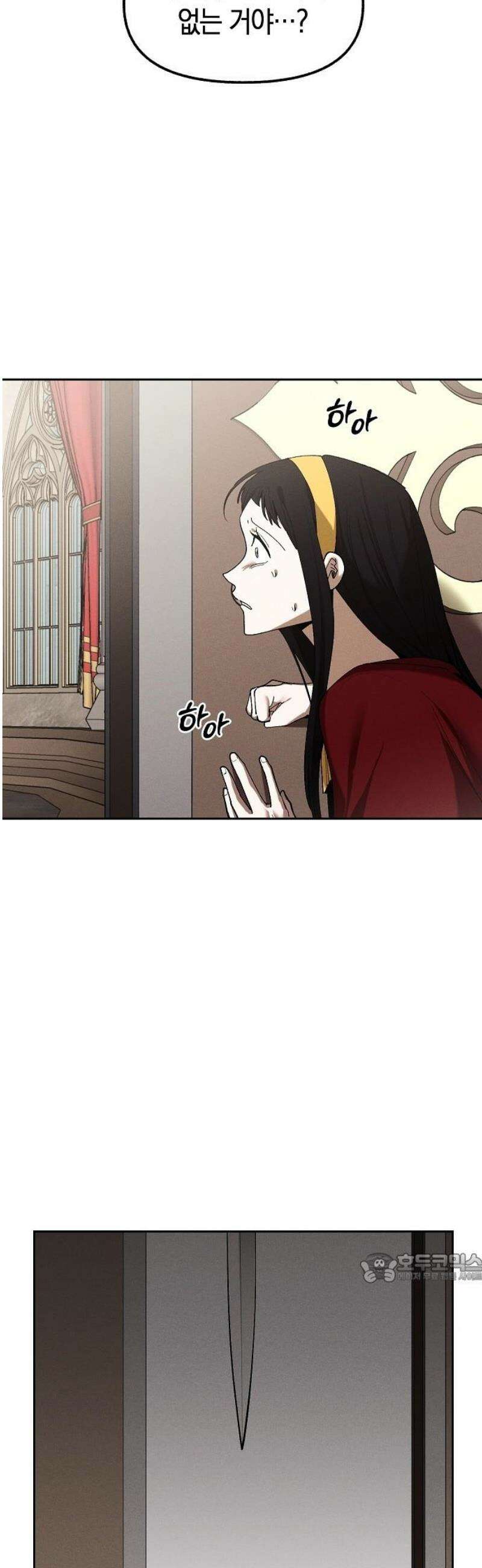 괴물의 바다 78화 2